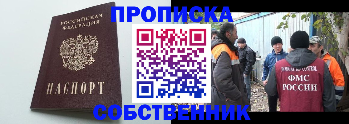 временная регистрация собственник в Заозёрном