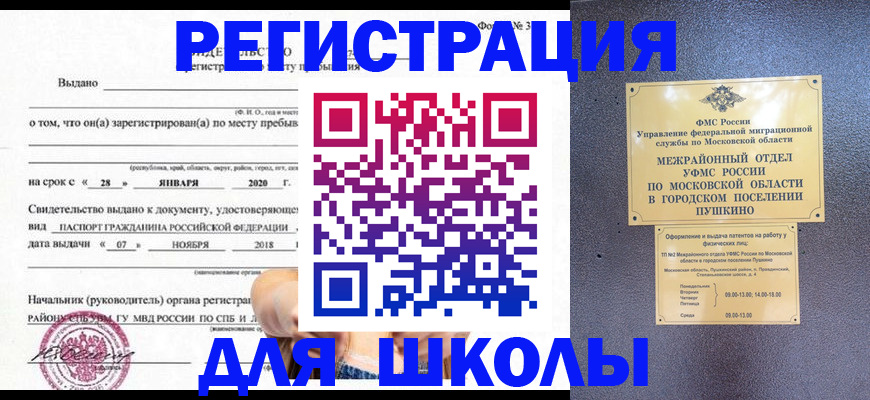 временная регистрация в квартире в Заозёрном