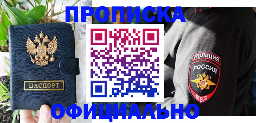 прописка для кредита в Заозёрном